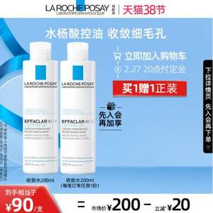 38预售， LA ROCHE POSAY 理肤泉 清痘净肤爽肤水 200ml*2瓶