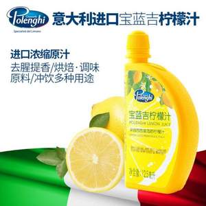 临期低价，意大利进口 Polenghi 宝蓝吉 浓缩柠檬汁饮品奶茶调味汁125mL*2瓶