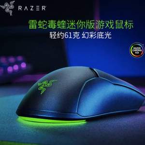 Razer 雷蛇 毒蝰 迷你版 有线轻量游戏鼠标