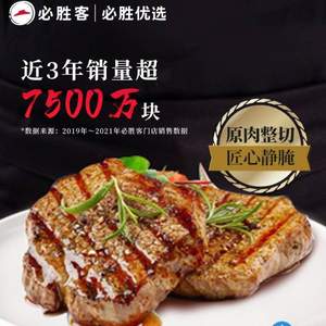 必勝客門店同款，必勝優(yōu)選 原肉整切西冷黑椒牛排 100g*8片 