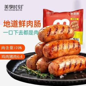 肉含量>70%，美享时刻 鲜肉地道肠 500g/10根*2袋