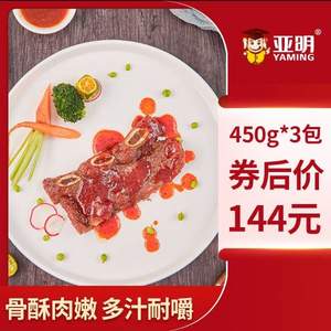 亞明食品 原切蒙特利黑椒牛仔骨 450g*3件