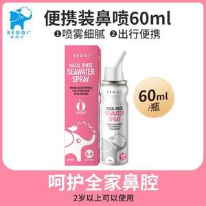 新西兰 beggi 鼻精灵 儿童/成人生理海盐洗鼻剂 便携60ml