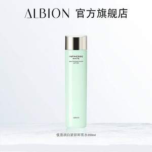 ALBION 澳尔滨 优活润白紧妍鲜亮水 200ml