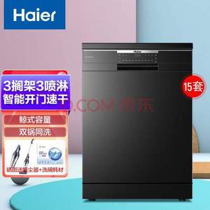 Haier 海尔 EW150266BKD 独立式洗碗机 15套