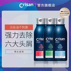 德国Crisan 克丽珊 去屑止痒洗发水 250ML