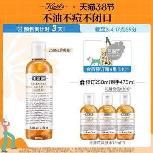 38预售， Kiehl's 科颜氏 金盏花 植物精华爽肤水 预订250ml到手475ml