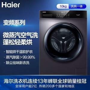 PLUS会员，Haier 海尔 EG100HB6S 洗烘一体机 10kg  