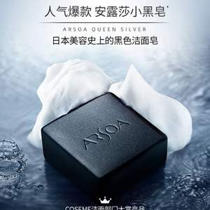 cosme大赏，日本ARSOA 安露莎 深层清洁小黑皂20g+皂盒 