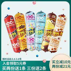 加量20%！烏克蘭進(jìn)口，如迪 牛乳太妃糖冰淇淋600g*2條 