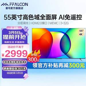 FFALCON 雷鸟 55英寸4K超高清智能液晶电视 55S535D 