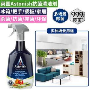 英国进口，Astonish 厨房抗菌清洁剂 750ML