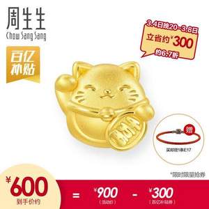 Chow Sang Sang 周生生 宝贝文化祝福系列招财猫转运珠 92307C