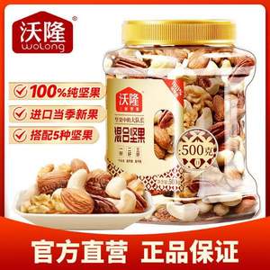 <span>白菜！</span>100%纯坚果，沃隆 混合坚果仁 500g罐装