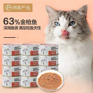 网易严选 浓汤红肉猫罐头 85g*12罐*4件 