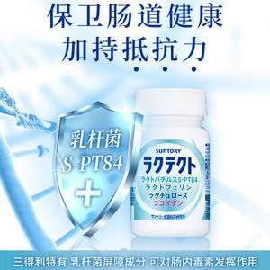 日本 三得利 乐克轻益生菌乳酸菌片 310mg*90粒