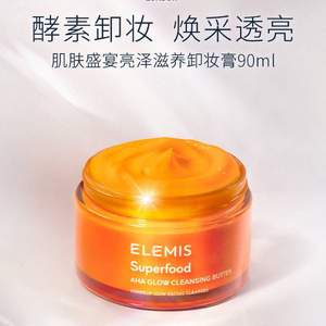 Elemis 艾麗美 Superfood 肌膚盛宴 亮澤滋養(yǎng)卸妝膏 90ml