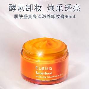 Elemis 艾丽美 Superfood 肌肤盛宴 亮泽滋养卸妆膏 90ml