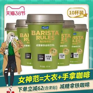 韩国进口，BARISTA Rules 每日咖啡师 减糖咖啡饮料250ml*10杯
