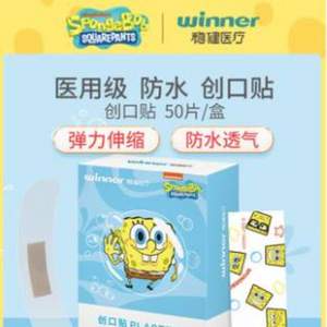 海綿寶寶聯(lián)名款，穩(wěn)健 防水透氣創(chuàng)可貼 50個(gè)*2件