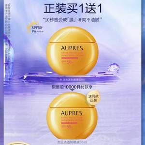 AUPRES 欧珀莱 烈日清透防晒液 60ml*2件