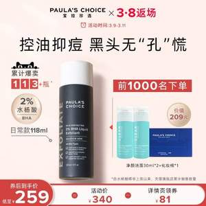 Paula's Choice 宝拉珍选 2%水杨酸焕采精华液 118ml  