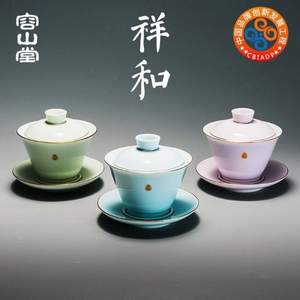 茶博会获奖品牌，容山堂 轻时 陶瓷祥和盖碗 200ml*3件
