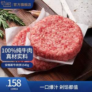 大黄鲜森 谷饲和牛原切纯肉牛肉饼 11片共1540g