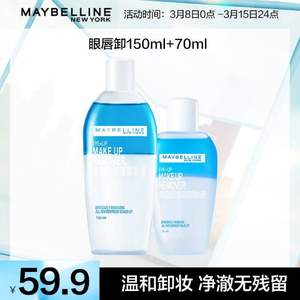 美宝莲 眼唇卸妆液 150ml+70ml