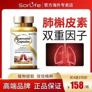 Sorlife 肺槲皮素健肺胶囊 60粒