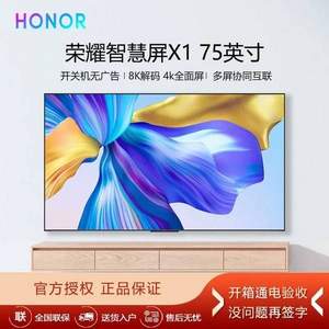 HONOR 荣耀智慧屏 X1系列 LOK-370 75英寸4K 超高清全面屏液晶电视