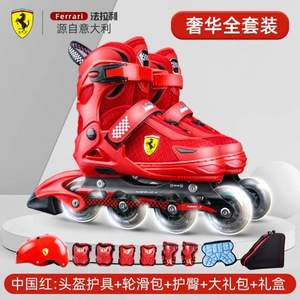 Ferrari 法拉利 FK20 儿童专业轮滑鞋豪华礼盒装（含头盔护具+护臀+背包+工具套装）