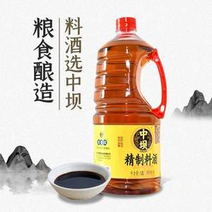 中华老字号，清香园旗下 中坝 精制料酒1.8L