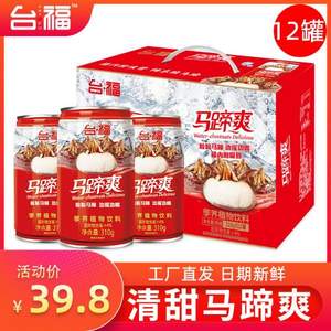 福建老牌，台福 甘蔗马蹄爽水果味饮料310ml*12罐