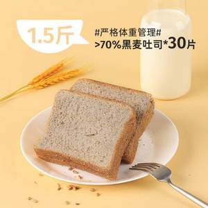 鲨鱼菲特 低脂黑麦面包/吐司1.5斤（50g×30片）