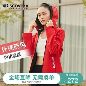 Discovery Expedition 男女款连帽防风防水软壳抓绒冲锋衣 多色