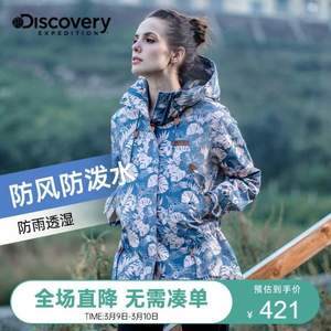 Discovery Expedition 自駕系列 女士時尚防風(fēng)防潑水沖鋒衣