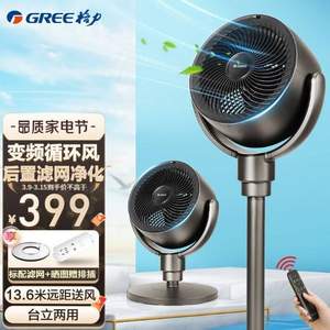 GREE 格力 臺(tái)地兩用遙控直流變頻循環(huán)扇 FXDZ-20X62Bg3（升級(jí)過濾功能）