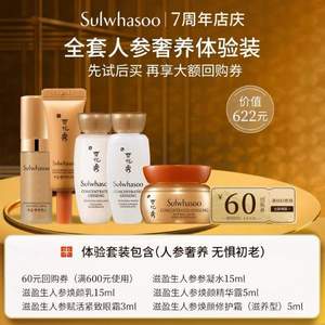Sulwhasoo 雪花秀 滋盈生人參5件套體驗裝