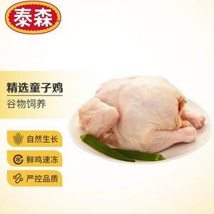 Tyson 泰森 谷饲童子鸡 1.1kg*3件 赠鸡大胸1kg*3件