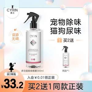 <span>白菜！</span>立白旗下，Cyrin 西兰 衣物除菌除味剂衣物香氛喷雾 300ml*3件