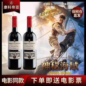 西班牙原瓶进口，康科帝亚 150周年干红葡萄酒两支装礼盒 750mL*2 赠《神秘海域》电影票一张