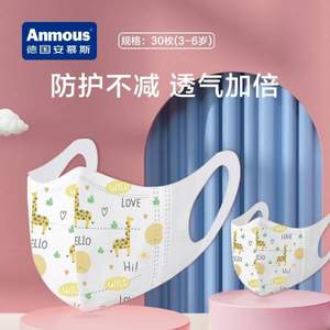 Anmous 安慕斯 儿童3d立体口罩30只