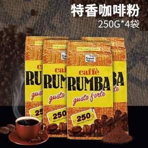 麦德龙超市同款，意大利原装进口 RUMBA 特香咖啡粉 250gx4包