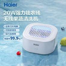 海尔 HJ-715 无线洗菜机果蔬清洗机