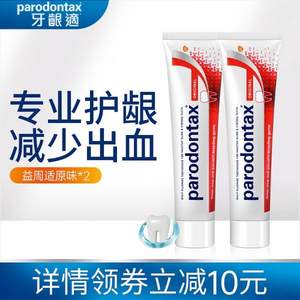 泰国进口，Parodontax 益周适含氟缓解牙龈出血防蛀牙膏 100g*2支