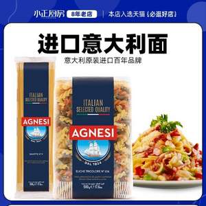 意大利进口，Agnesi 安尼斯 意大利面 500g*2件 多款