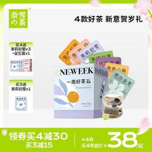 奈雪的茶 一周好茶·經(jīng)典茶/花茶混合禮盒28g (4g*7包) 2款可選