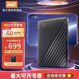 Western Digital 西部数据 My Passport系列 5TB 2.5寸移动硬盘