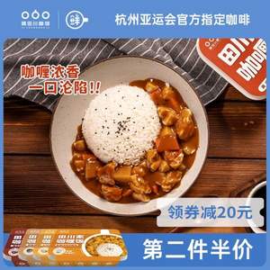 TASOGARE 隅田川 北海道&美式风味咖喱饭 2盒装
